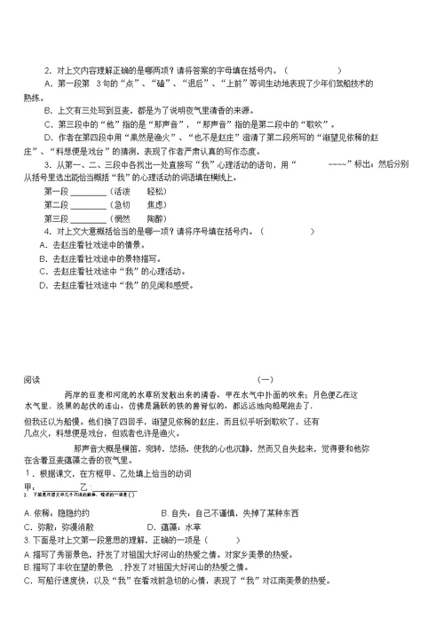 社戏阅读理解题与包括解析