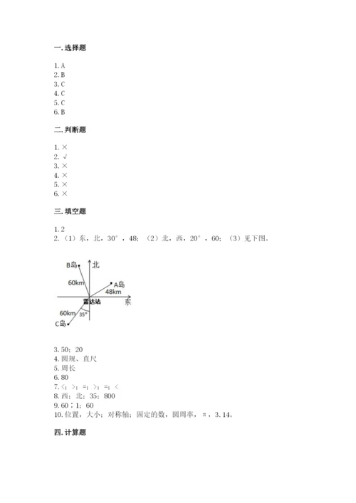 2022人教版六年级上册数学期末测试卷精品有答案.docx