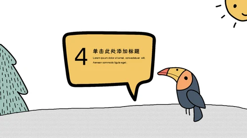 幼儿园动漫卡通森系熊猫教学课件通用PPT模板