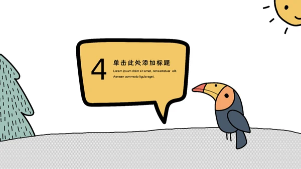 幼儿园动漫卡通森系熊猫教学课件通用PPT模板