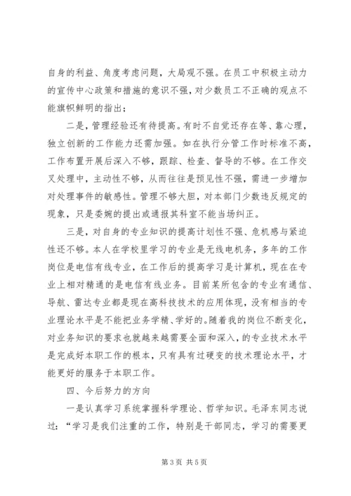 八个方面学习和作风整顿建设自我剖析材料.docx