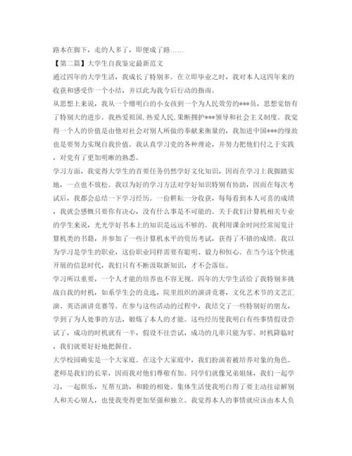 精编大学生自我鉴定参考范文3.docx