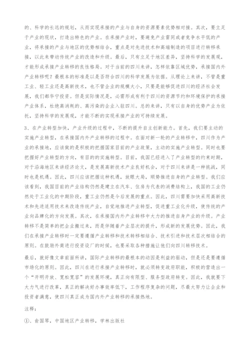 国际产业转移的规律性及其对四川的启示-经济论文.docx