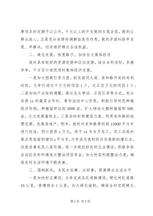 关于村支书的就职演讲稿.docx