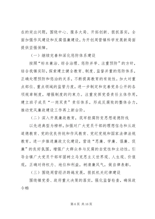 乡镇年度纪检监察工作总结及工作计划.docx