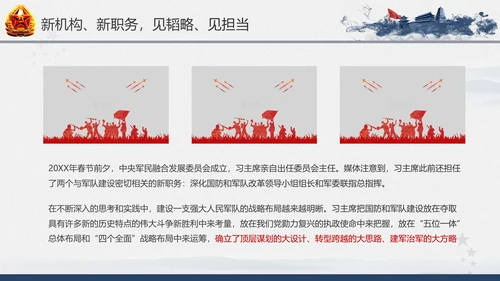 引领人民军队推进强军兴军建军节PPT模板