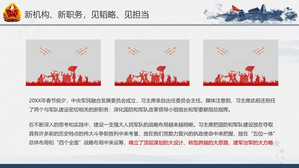 引领人民军队推进强军兴军建军节PPT模板