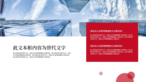 红色简约风扁平化季度总结PPT模板