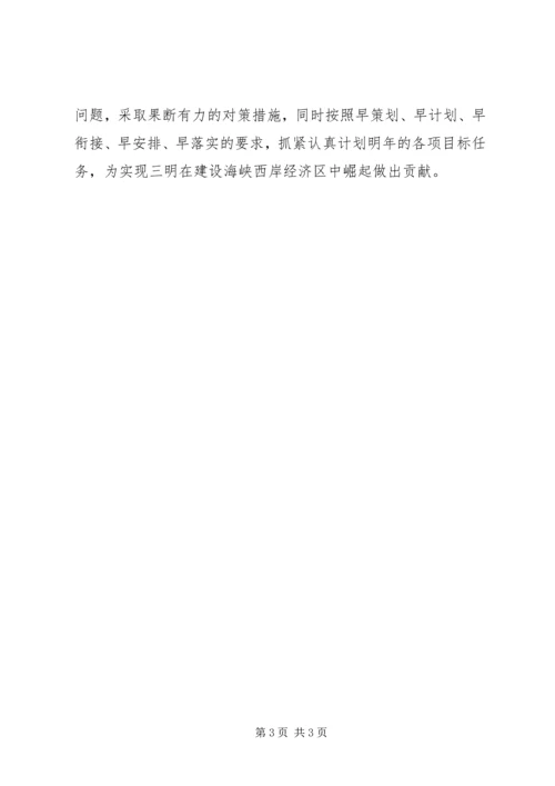认真学习贯彻四中全会精神大力加强党的执政能力建设 (3).docx