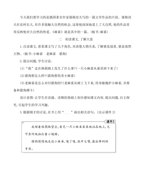 16麻雀 教案