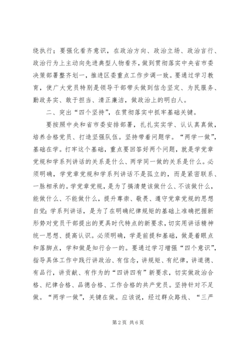 区两学一做学习方案演讲.docx