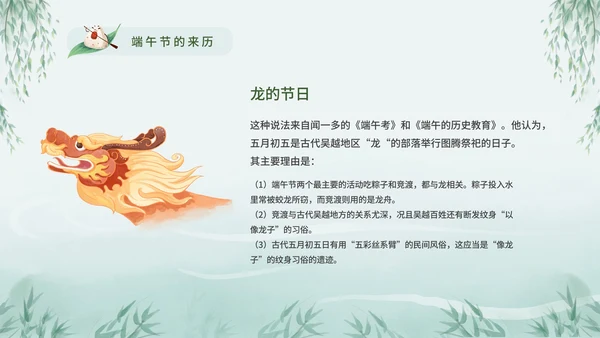 浓情端午节日介绍主题课件PPT模板