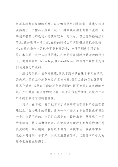 广告实习总结范文三篇.docx