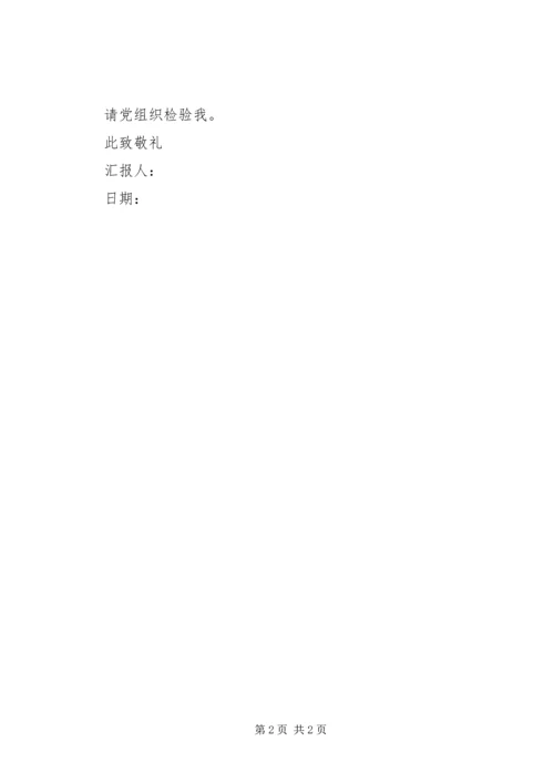 有关甘肃舟曲思想汇报 (2).docx