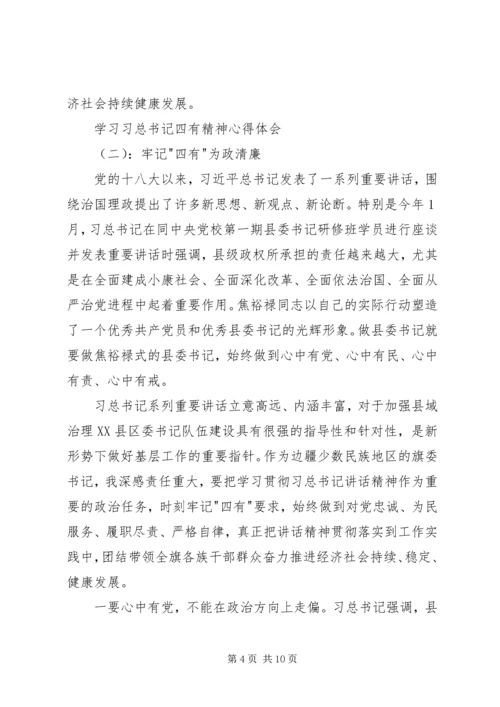 学习习总书记四有精神心得体会 (3).docx