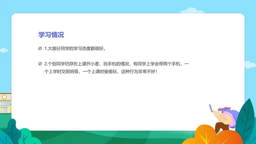 简约插画风主题教育家长会PPT模板