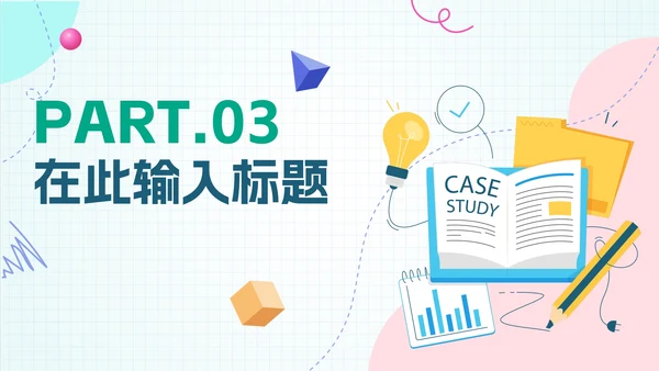 卡通清新微立体教学PPT模板