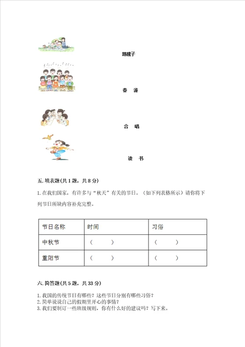 新部编版二年级上册道德与法治期中测试卷附答案名师推荐