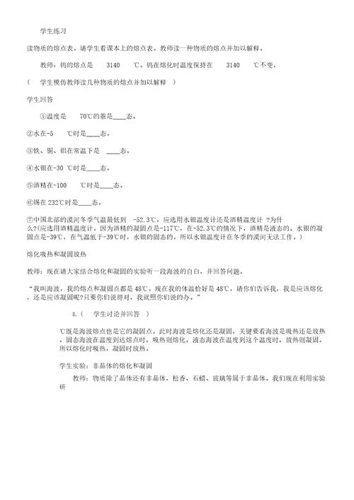北师大新课标初中物理八年级上册《第一章物态及其变化二、熔化及凝固》0