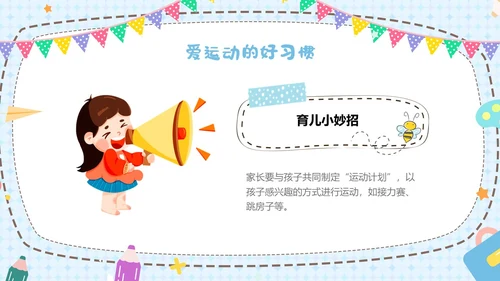 蓝色卡通风幼儿良好习惯的养成ppt课件