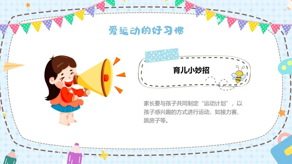 蓝色卡通风幼儿良好习惯的养成ppt课件