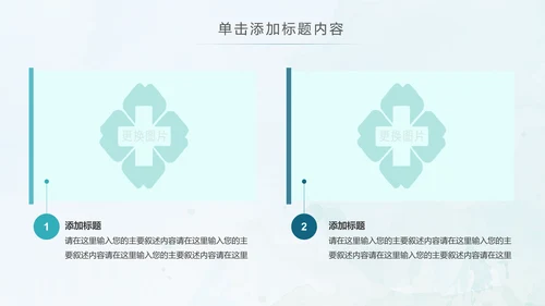 水彩清新医疗护士护理报告PPT模板
