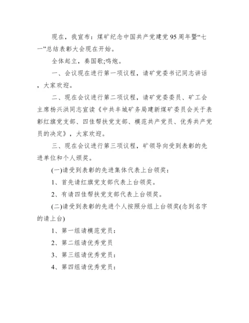 两优一先表彰大会讲话 两优一先表彰大会主持词范文.docx