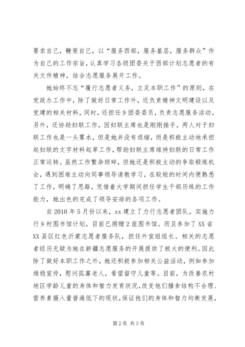 优秀志愿者申报材料.docx