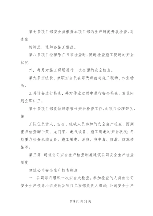 建筑企业安全生产检查制度五篇.docx