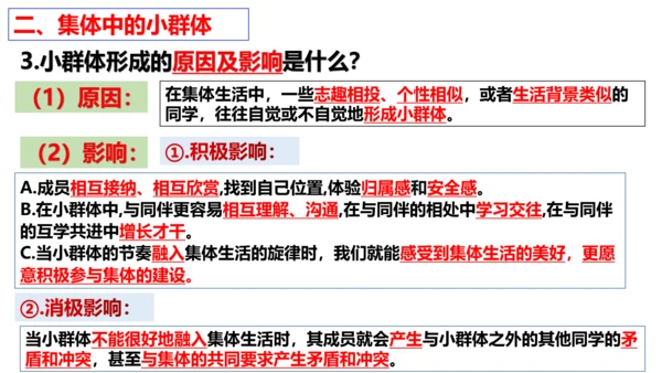第7课 共奏和谐乐章复习课件（22张PPT）