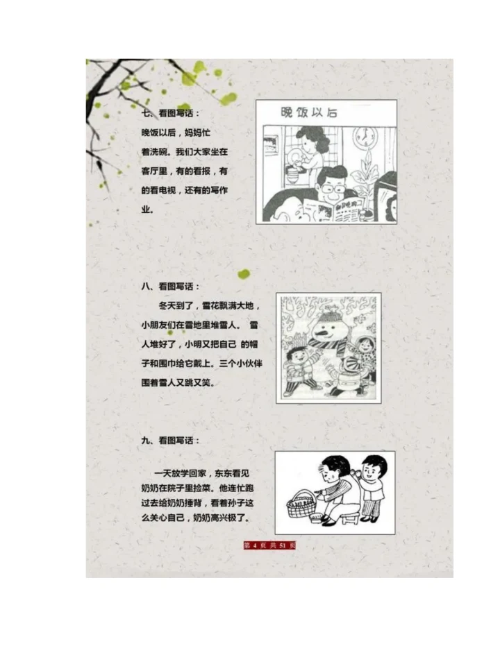 30年班主任整理：一年级看图写话60篇范文-家长请打印给孩子练!.docx