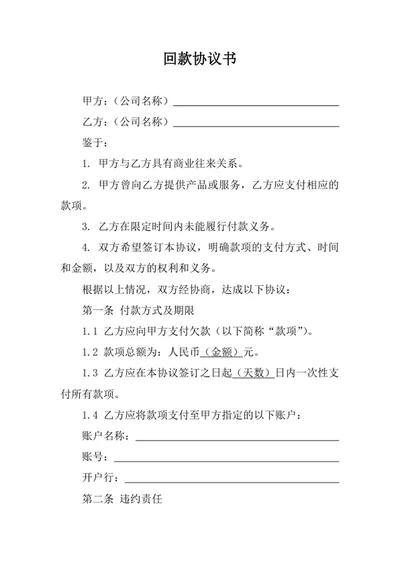 回款付款协议书范本