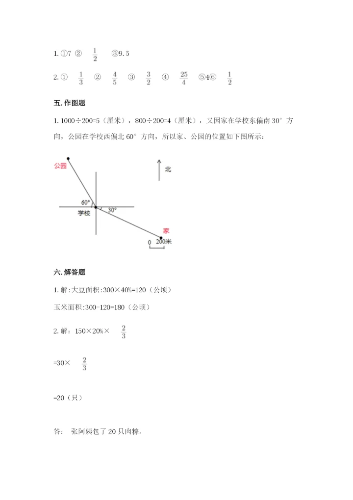 2022人教版六年级上册数学期末测试卷含完整答案（全优）.docx