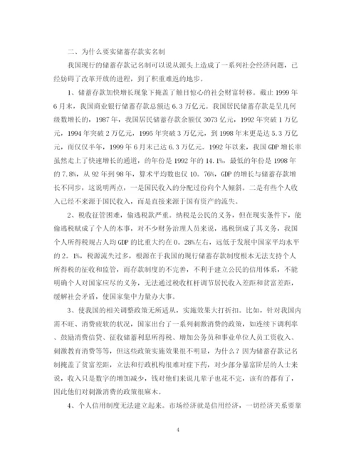 精编之银行柜员转正自我鉴定范文三篇.docx