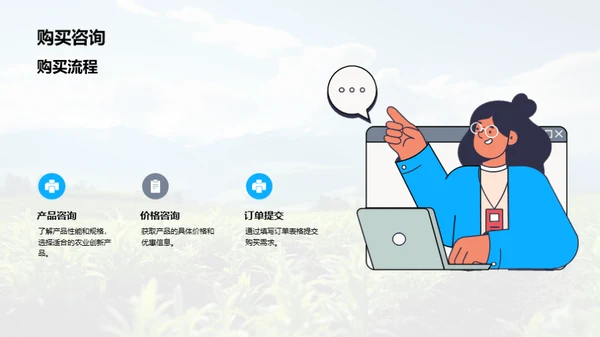 绿色创新 农业未来