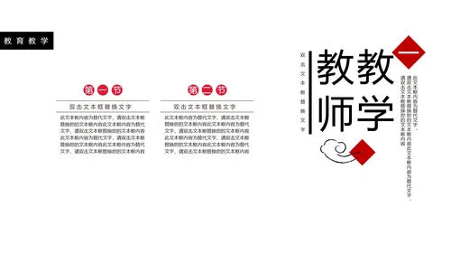 绿树红花简约风教师教学PPT模板