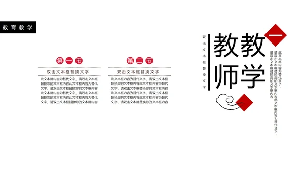 绿树红花简约风教师教学PPT模板