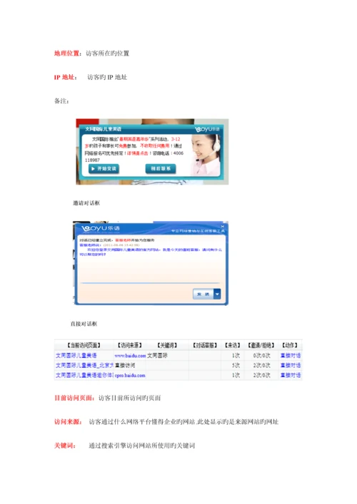 文同国际儿童英语客服人员手册稿件.docx