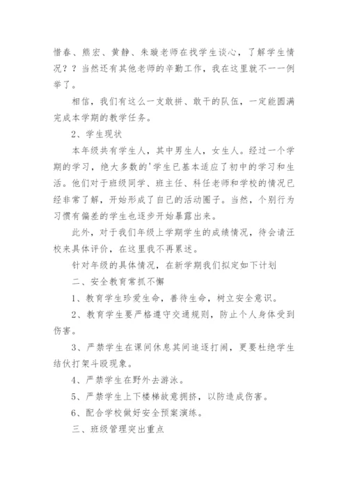 六年级年级组长发言稿.docx