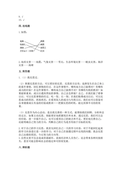 部编版六年级下册道德与法治期末测试卷含完整答案（各地真题）.docx