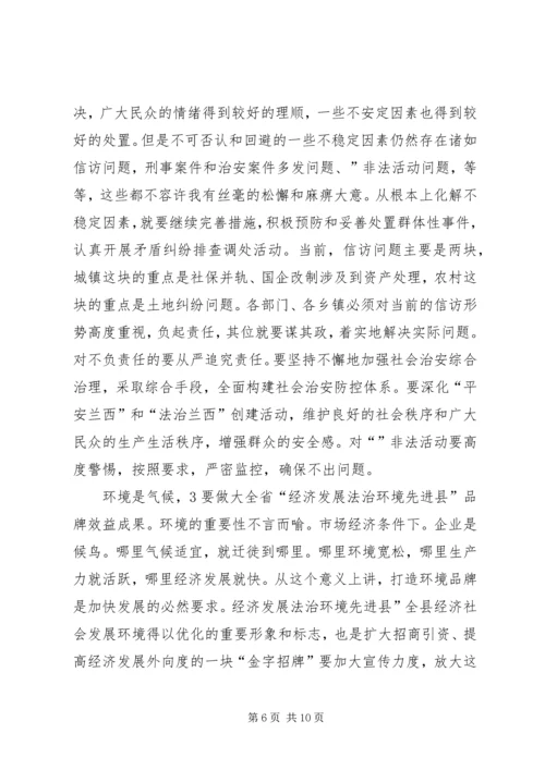 县政法工作大会领导讲话稿.docx