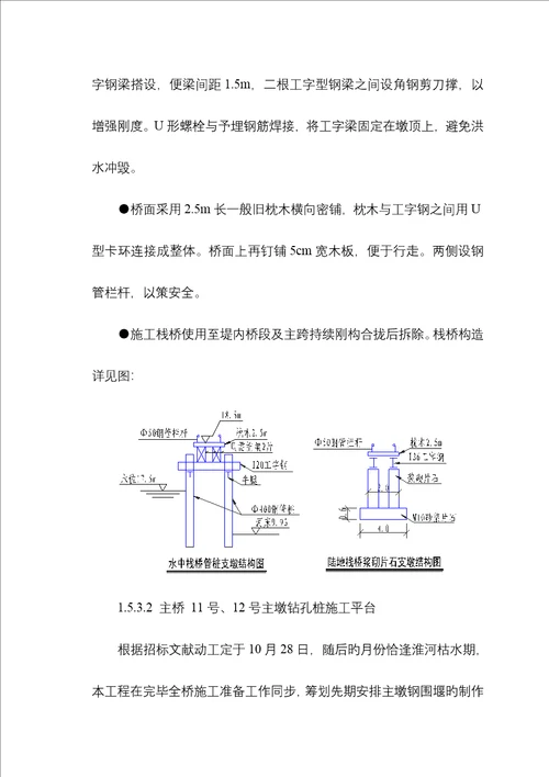 荆涂淮河大桥综合施工组织设计