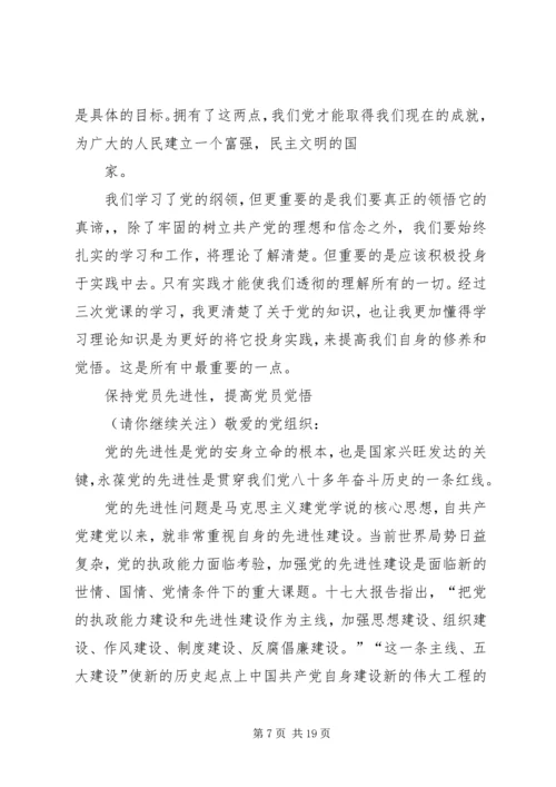 第一篇：大学思想汇报.docx