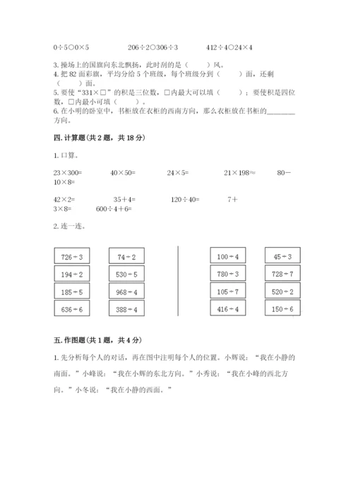 小学三年级下册数学期中测试卷及答案（典优）.docx