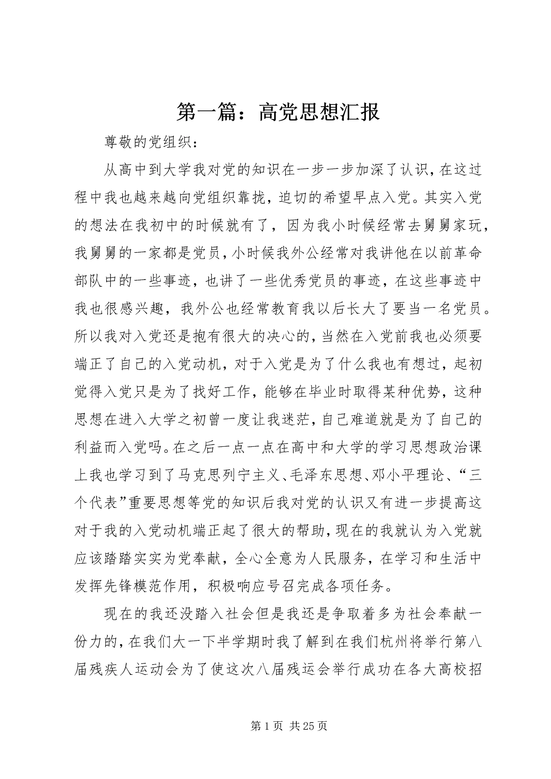 第一篇：高党思想汇报.docx