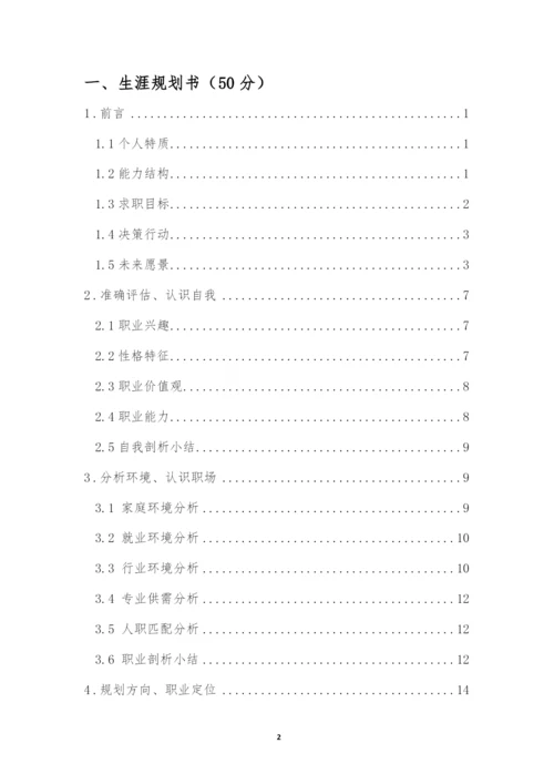 20页6000字数学与应用数学专业职业生涯规划.docx