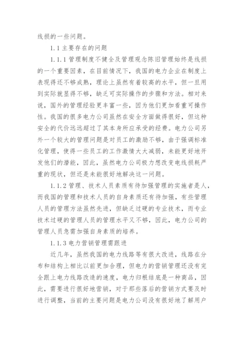 电力电网论文投稿.docx