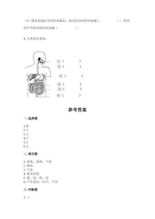 教科版四年级上册科学期末测试卷精品（网校专用）.docx