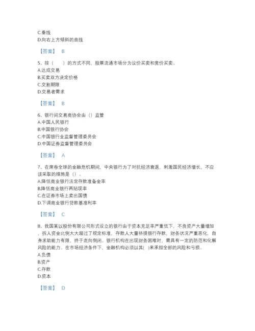 2022年云南省中级经济师之中级经济师金融专业模考预测题库（必刷）.docx