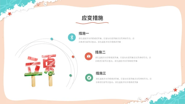 清新简约多彩插画风沙滩夏天夏季活动策划ppt模板